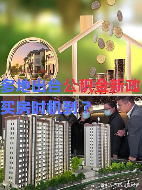 公积金贷款额度提高_公积金贷款政策调整_重庆二套房公积金贷款