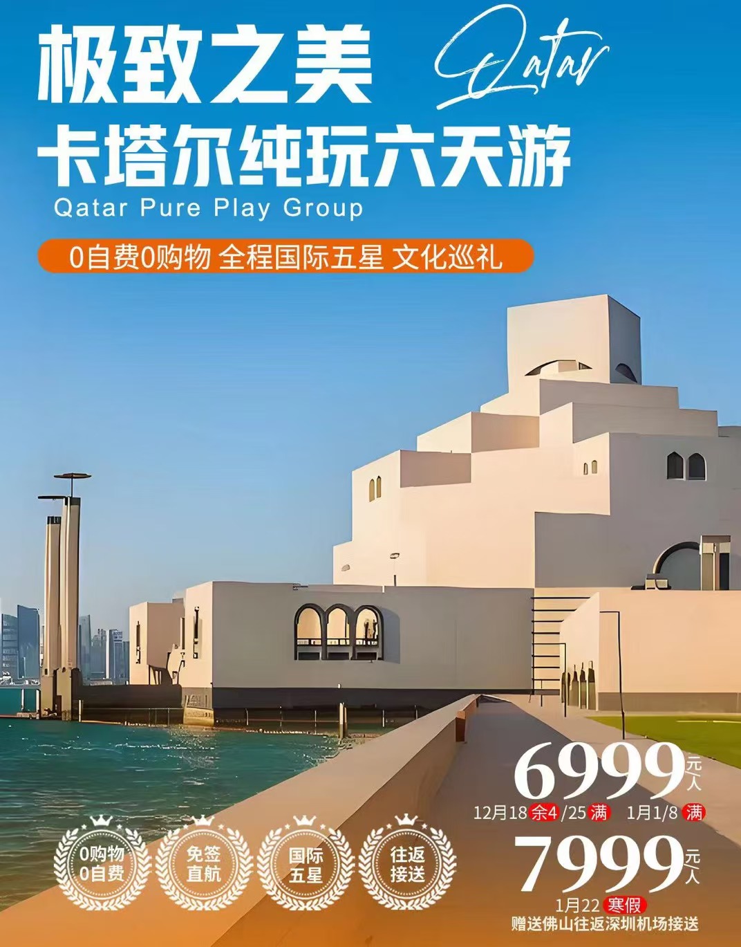 旅行社产品营销方案_佛山旅行社寒假优惠_佛山寒假旅游线路