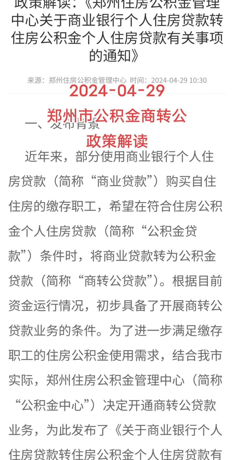 郑州住房公积金贷款政策调整_郑州住房公积金提取政策新规_公积金贷款的申请条件