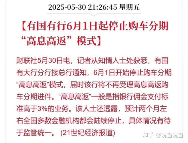 端午节后汽车销售遇挑战！车贷高返叫停，银行如何破局？