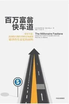 富人的理财习惯_个人理财习惯_3万美元问题与3美元问题