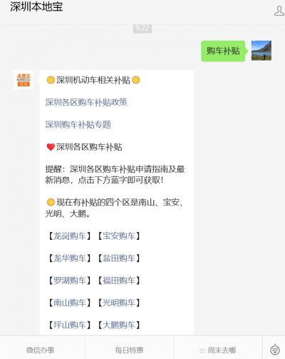 2025年深圳汽车以旧换新补贴最新消息！南山区购车补贴7月15日启动
