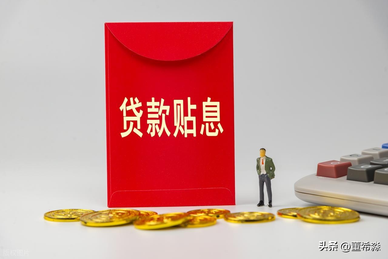 消费贷款利息补贴政策_贷款3000元_个人消费贷款贴息政策