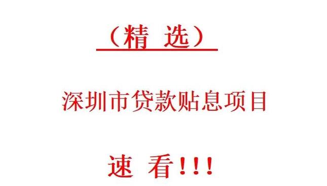 个人消费贷款贴息政策_消费贷款利息补贴政策_贷款3000元