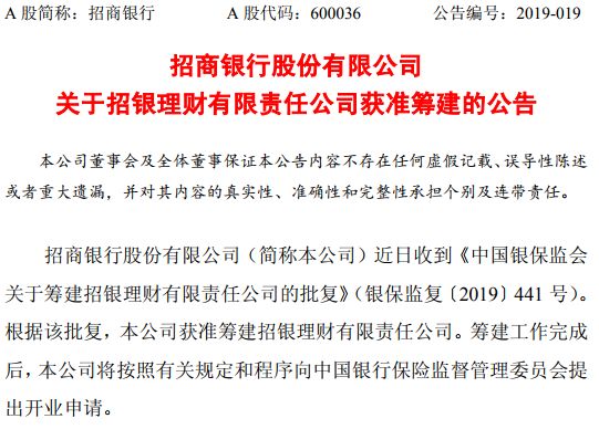 招银理财筹建进展_招行理财子公司获批筹建_互联网大鳄 理财平台