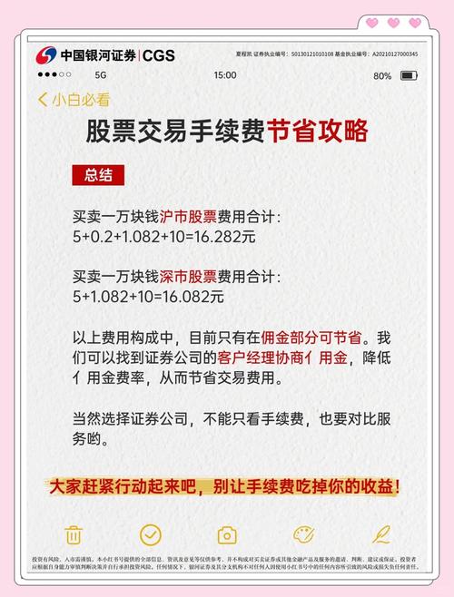 股票交易手续费构成_股票买卖手续费占用几个点_佣金印花税过户费