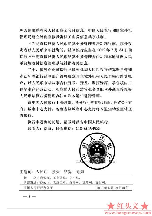 中国人民银行就规范人民币合格境外机构投资者境内证券投资试点工作通知
