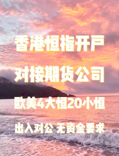 恒指期货在哪开户_恒指期货风险管理策略_恒指期货平台选择
