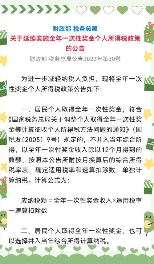 临近年关年终奖发放引关注！新个税下竟有这般尴尬？