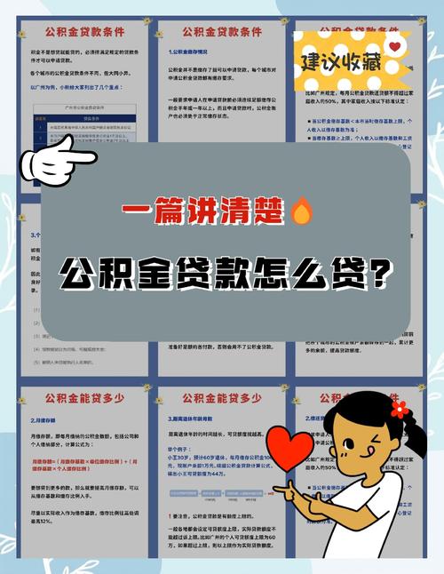 住房公积金合理使用方式及对购房财务的作用，你了解吗？