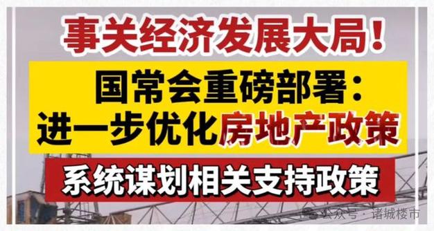 5月17日两场重磅会议多项政策直指房地产领域，住房金融政策引发关注