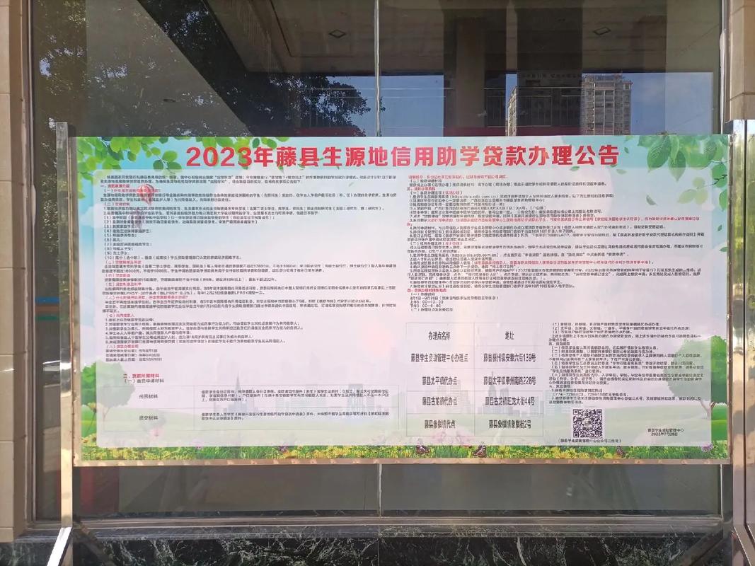 藤县2025年生源地信用助学贷款办理事项公告，关乎学子未来
