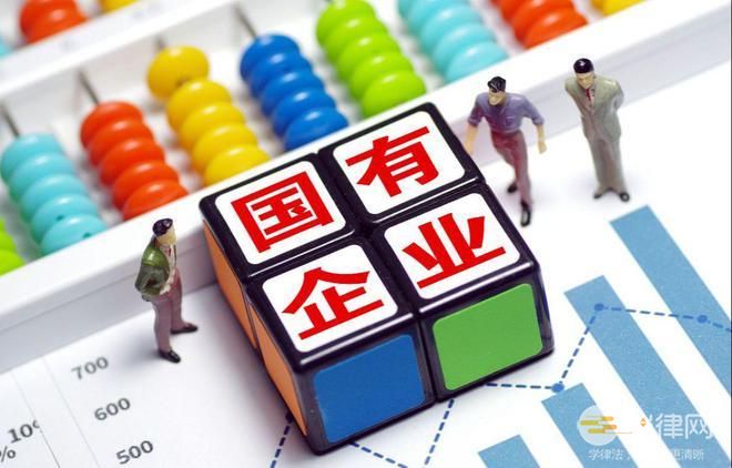 企业国有资产产权登记管理办法发布，施行及相关规定解读