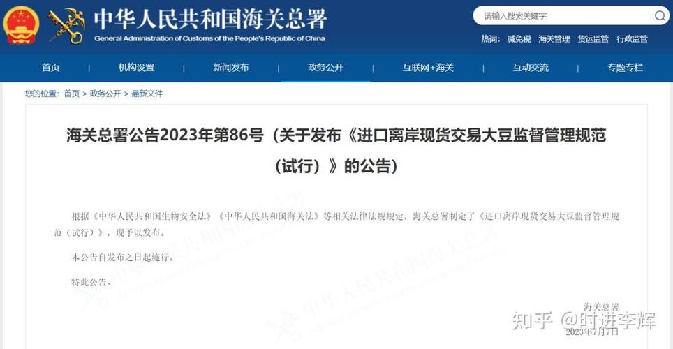 进口离岸现货交易大豆监督管理规范（试行）总则相关内容