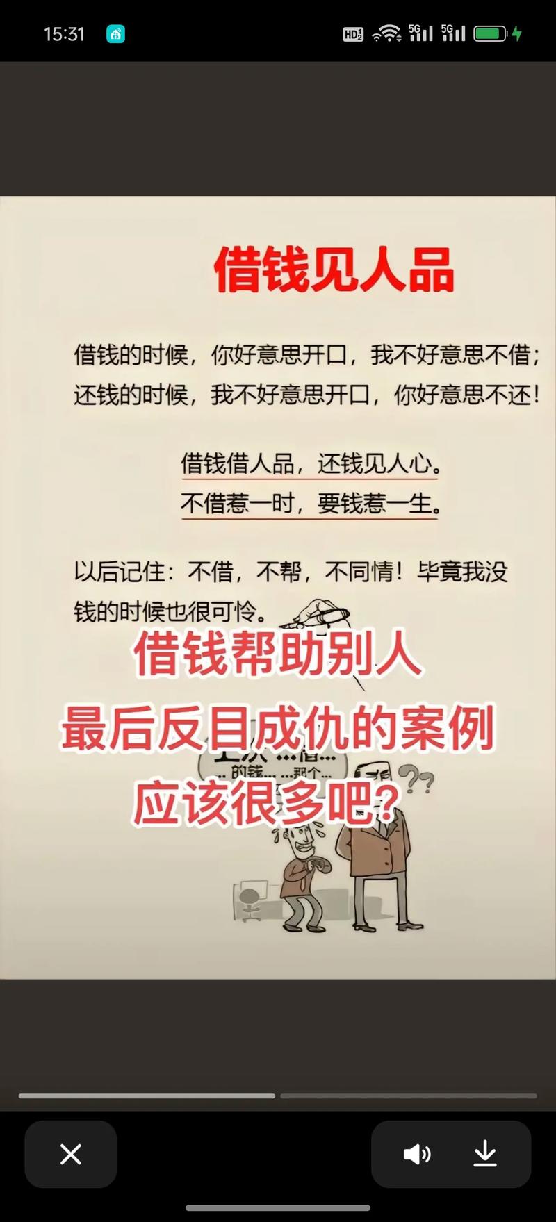 梦见自己给别人借钱的宜忌、寓意及不同人群梦境解析
