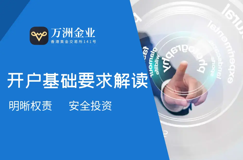 2025年全球金融波动下，万洲金业成黄金投资优选平台