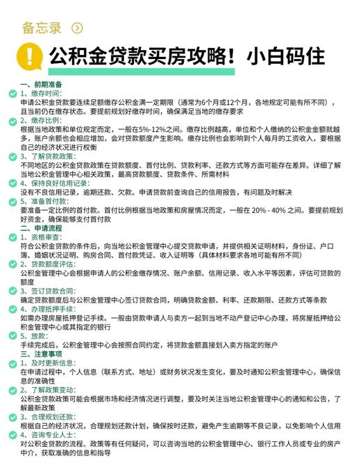 二手房公积金贷款是什么？申请条件及购房流程介绍？