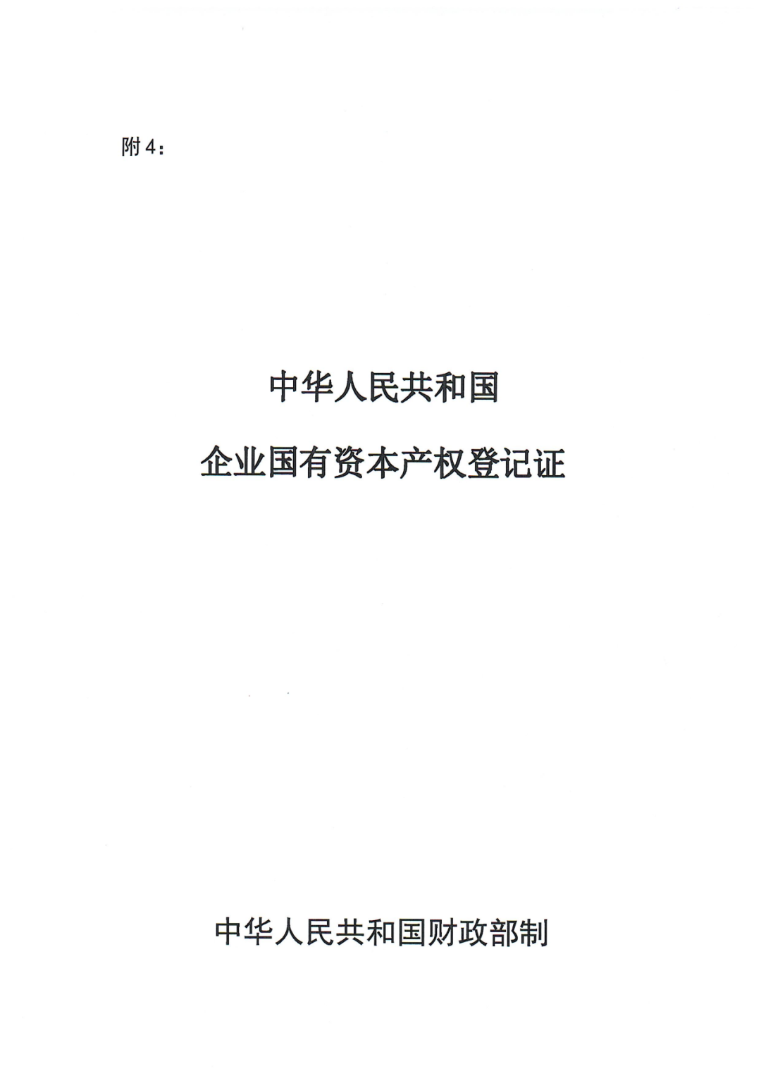 中央党政机关企业国有资本产权登记_事业单位企业国有资本产权登记管理_国有资产产权登记系统