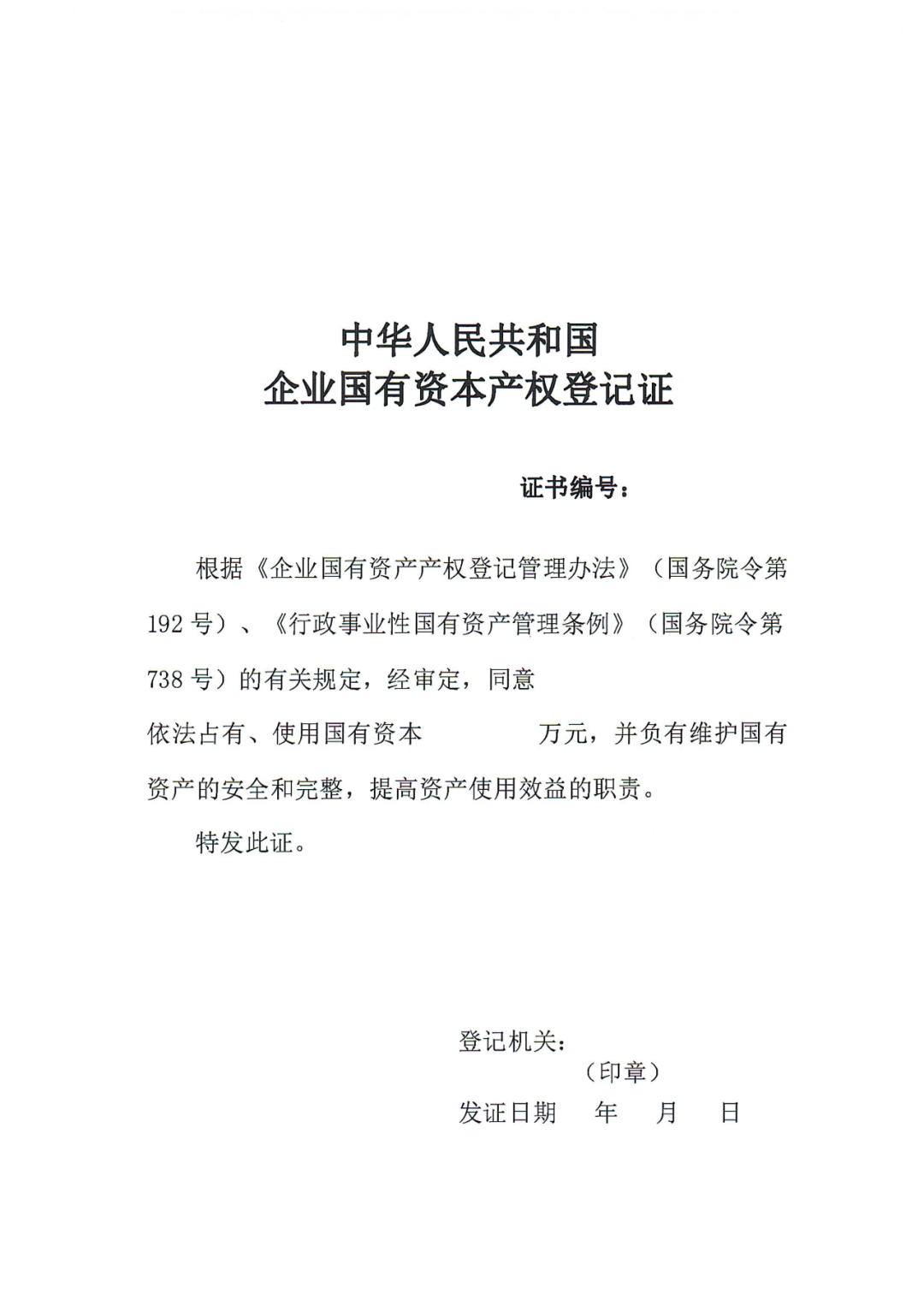 国有资产产权登记系统_事业单位企业国有资本产权登记管理_中央党政机关企业国有资本产权登记
