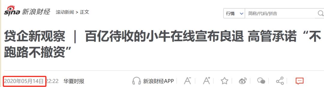 互联网大鳄 理财平台_小牛资本非法吸收公众存款 深圳警方立案调查 P2P平台小牛在线倒闭
