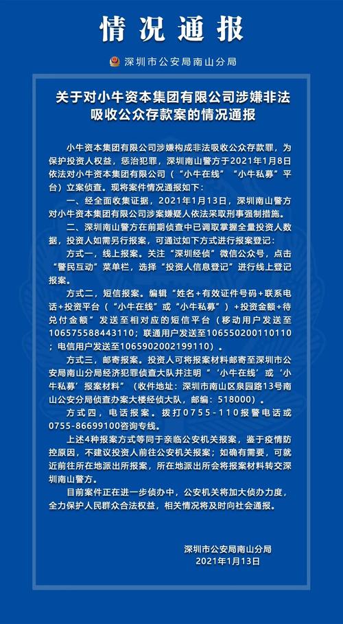 互联网大鳄 理财平台_小牛资本非法吸收公众存款 深圳警方立案调查 P2P平台小牛在线倒闭