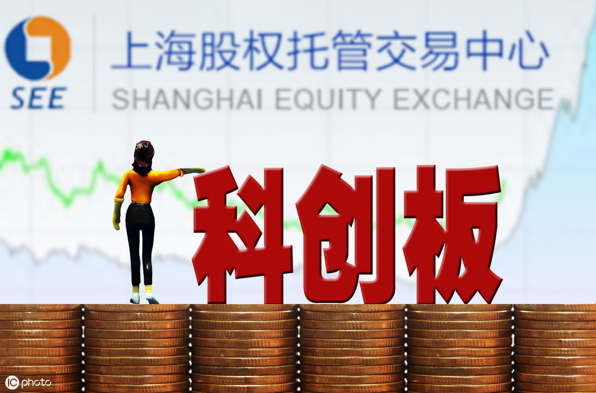 券商人士预计：科创板新股初期收益率难乐观，破发也难出现