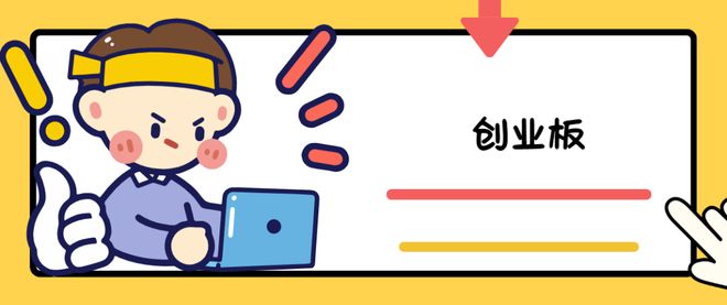 微交易开户的条件_科创板办理条件_创业板办理条件