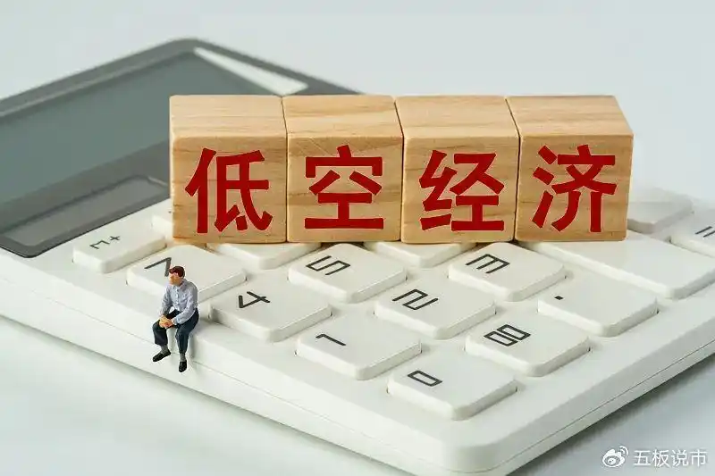 真心提醒！盯紧低空经济方向，这只龙头或成机构疯抢香饽饽
