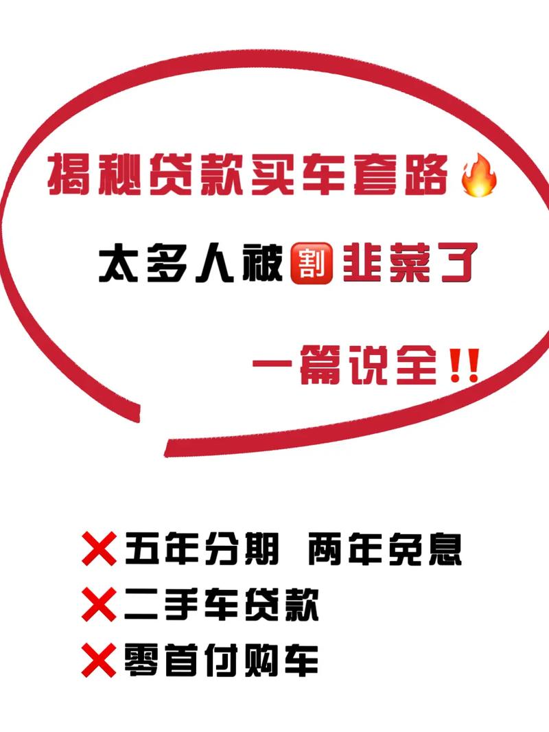 0利率贷款购车成本_贷款买车划算吗 还是全额买_4S店金融服务费揭秘