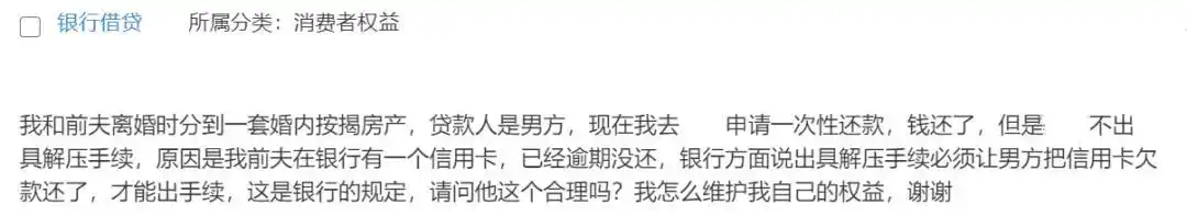 离婚信用卡逾期 房屋解押手续 维权_贷款结清凭证