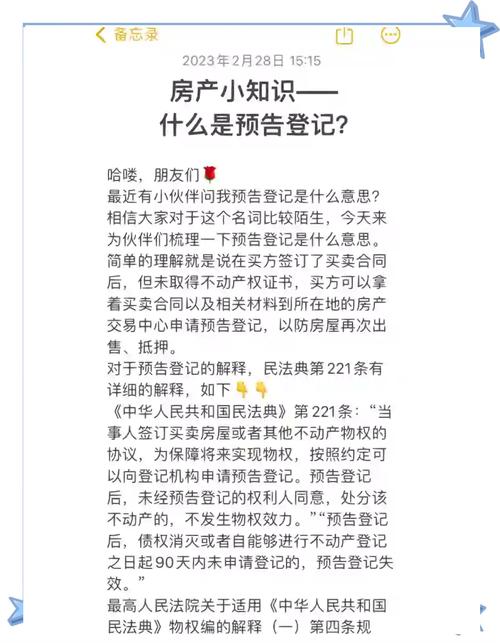 4月3日浙江不动产登记咋回事？预告登记为啥受重视？