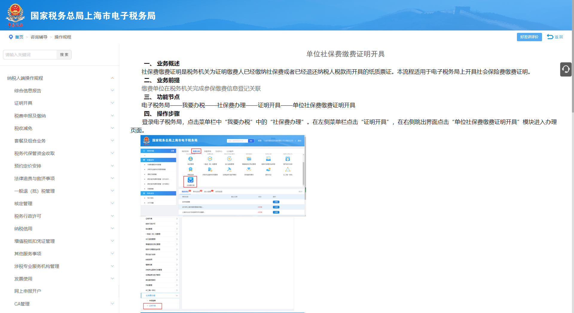 电子税务局社保缴费通知书下载_单位缴纳保险证明_上海社保费税务征收