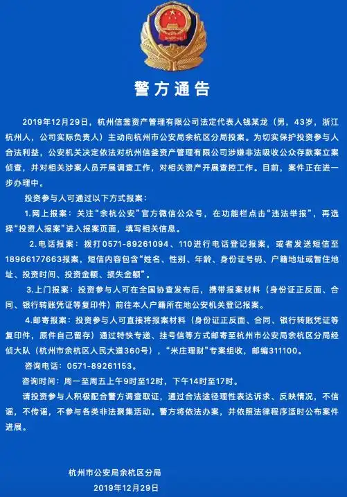 米庄理财爆雷立案！钱志龙投案，P2P平台借贷余额超13亿？