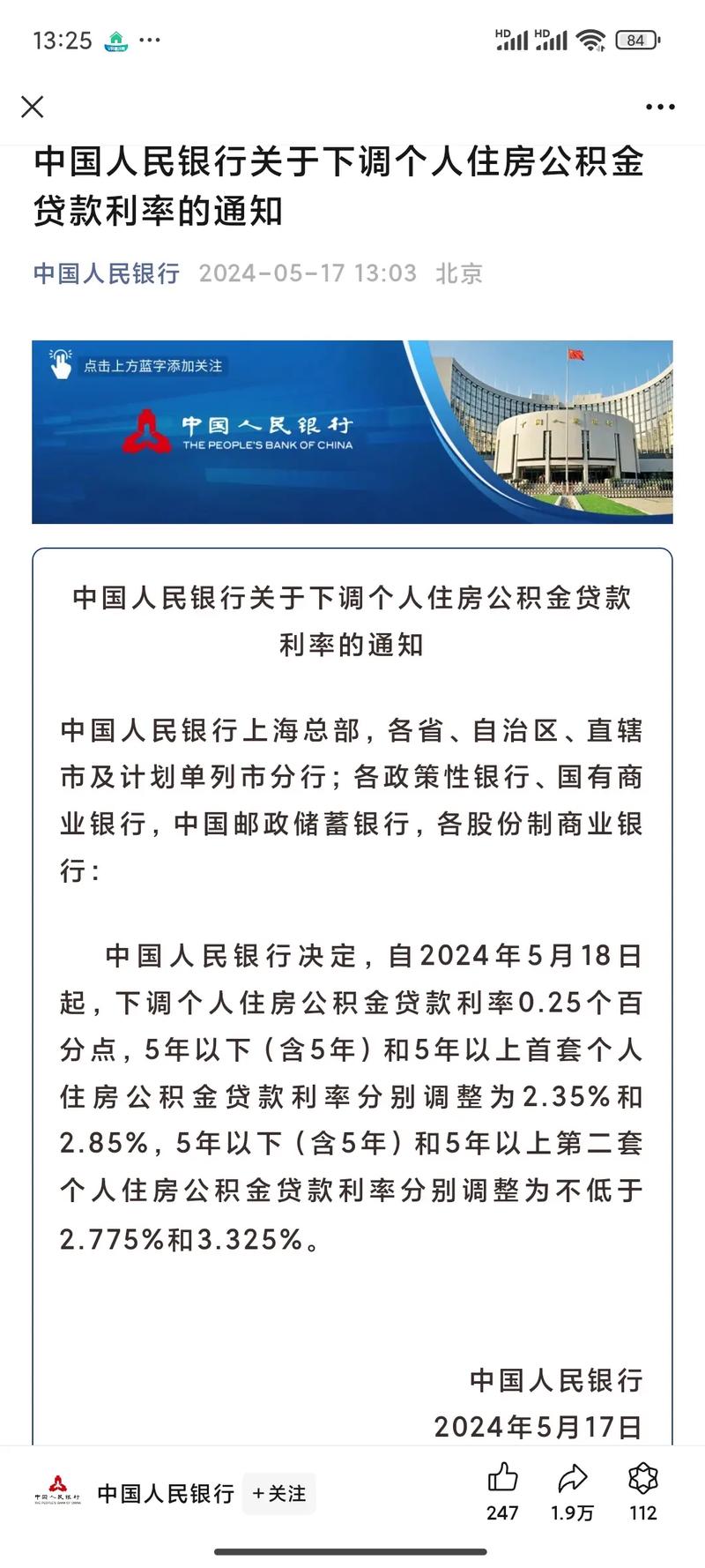 5月7日起央行下调再贷款利率，长治市分行积极行动