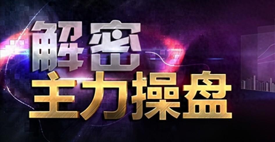 跟庄操作不易！投资者如何在股市虎口拔牙并全身而退？
