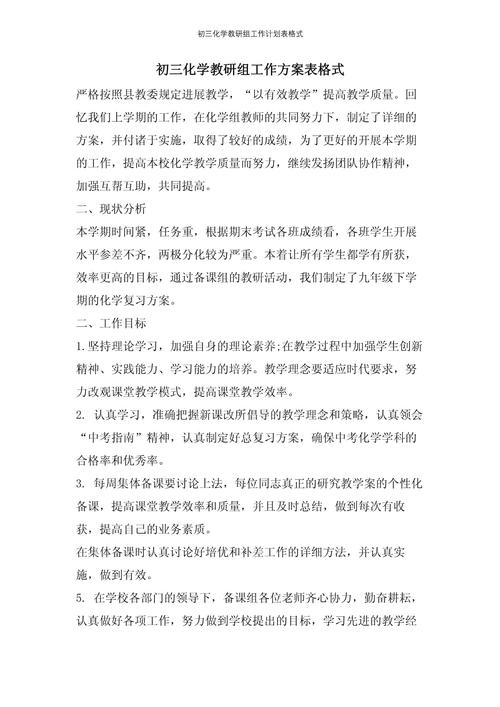 初三化学教师教学工作计划：把握教学任务与具体措施