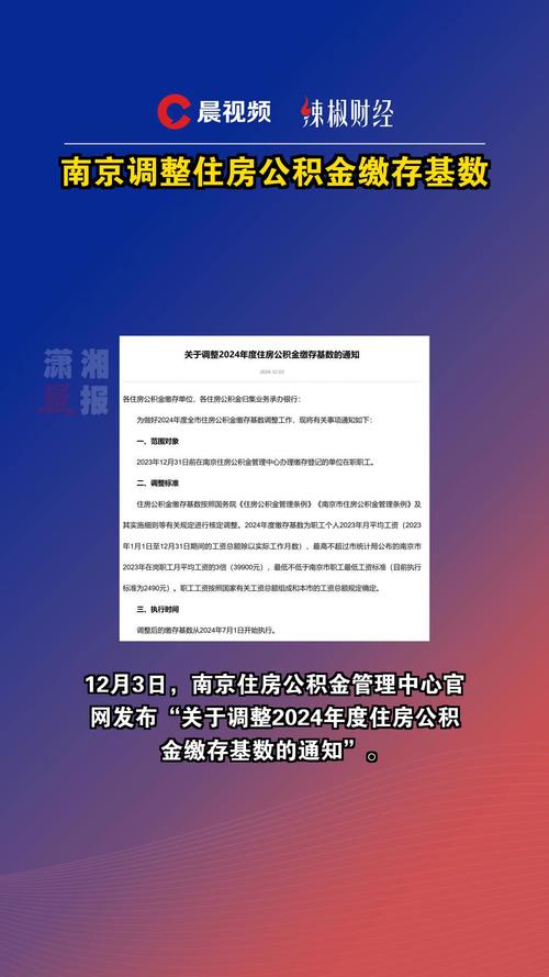 南京公积金基数2024最新标准公布！上限39900元/月？
