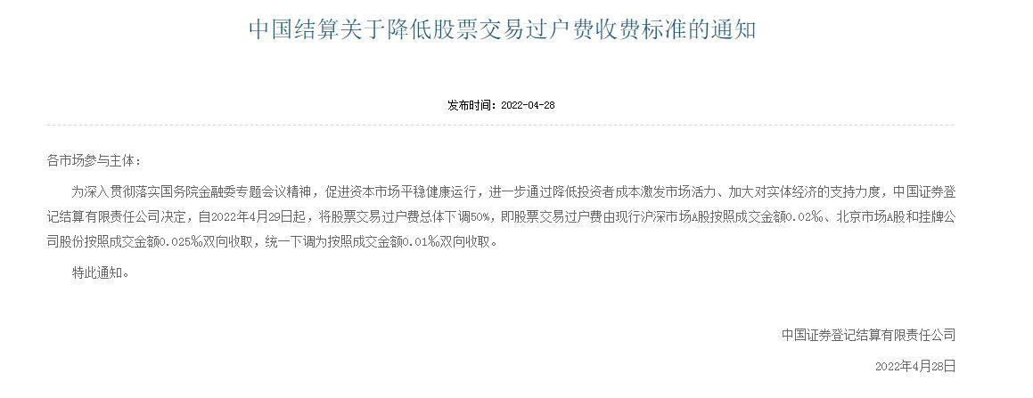 降成本增活力 股票交易过户费总体下调50%，对资本市场有何影响？
