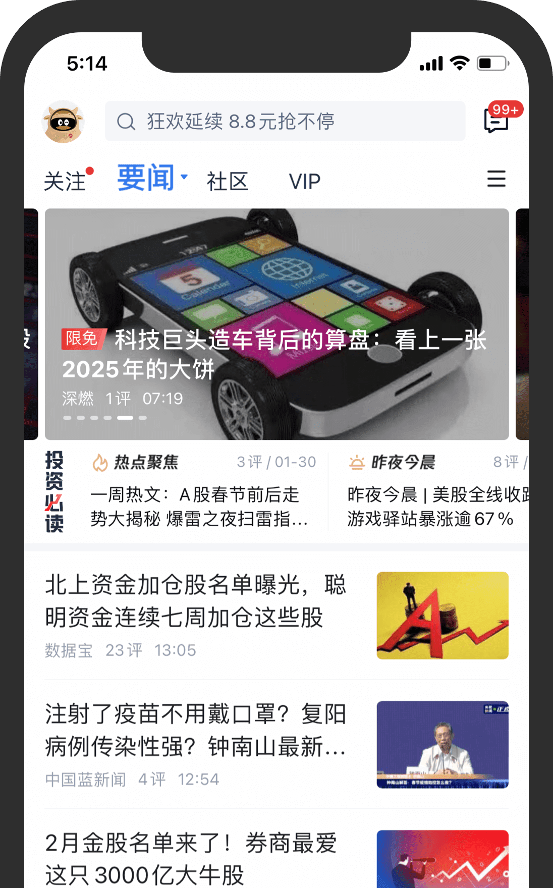 腾讯官方出品股票软件：一站式投资服务，掌握全球财经动态