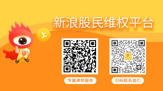 朗源股份被曝操纵股价 受损股民可到新浪维权平台登记