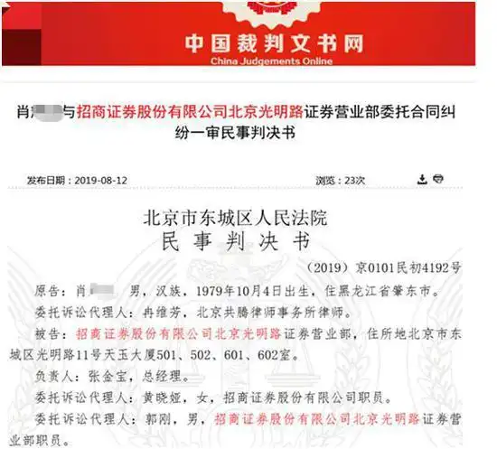 招商证券客户称被多收近百万佣金，起诉后却被驳回