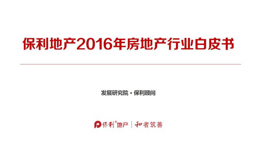 佛山中院房地产审判工作白皮书_佛山房地产纠纷案件分析_二手房买卖的法律规定