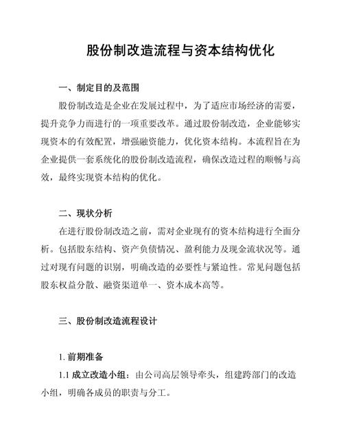 股改：资本市场重要举措，科学操作需遵循这些步骤原则