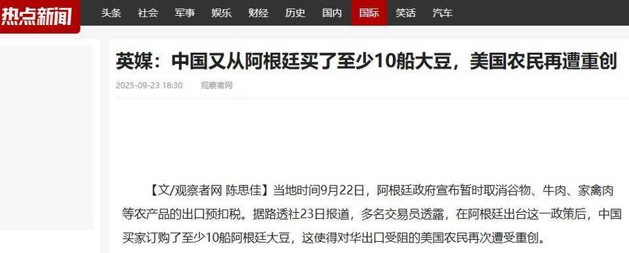 路透社：阿根廷取消谷物出口税，中国预订至少10船阿根廷大豆