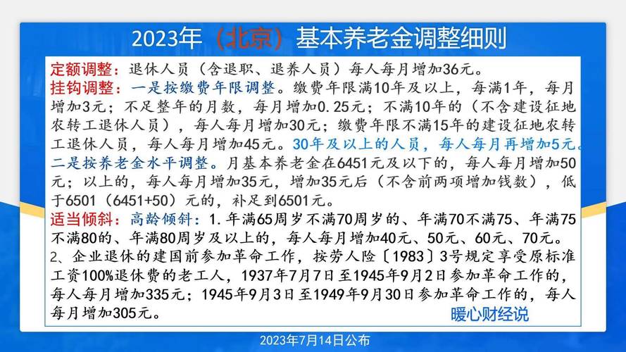 养老金连续增长二十一年分析_企退人员养老金2025_养老金2025年增幅预测