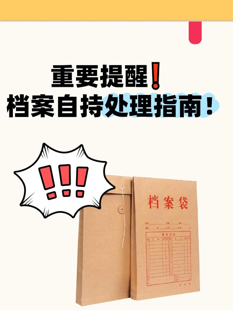 个人档案处理_人才市场个人档案开户_档案托管机构选择