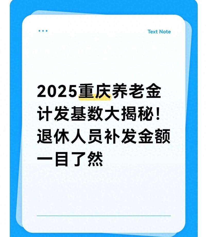 养老金二次核算补发计算方式_企退人员养老金2025_2025年养老金计发基数公布