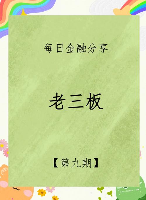 股民须知：手中退市边缘股该咋办？老三板交易规则全解析