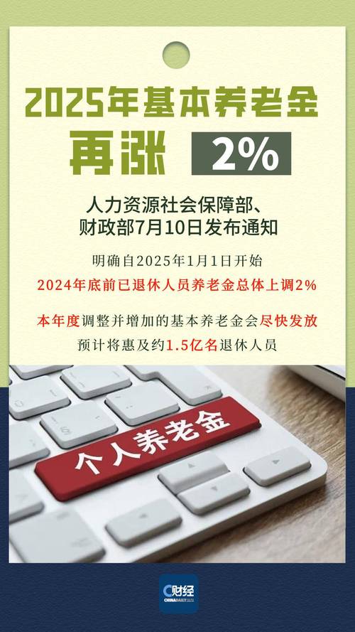 养老金连续上调20次_2025年养老金涨幅预测_企退人员养老金2025
