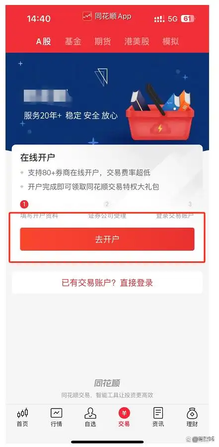 新手小白股票交易规则_股票手机怎么开户_新手小白股票开户流程